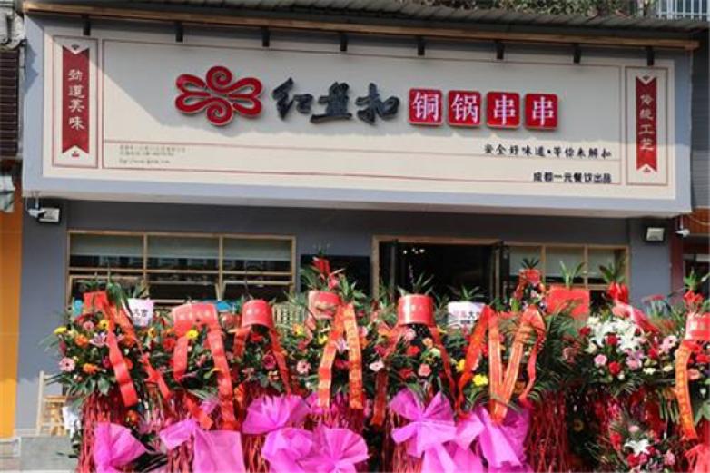 紅盤扣串串香