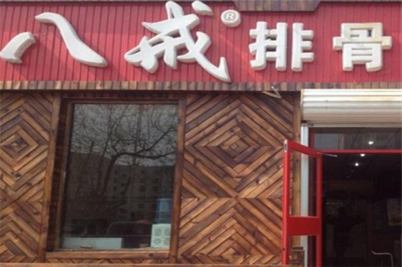 八戒排骨