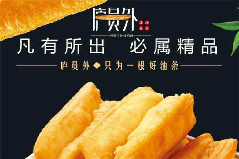 廬員外油條