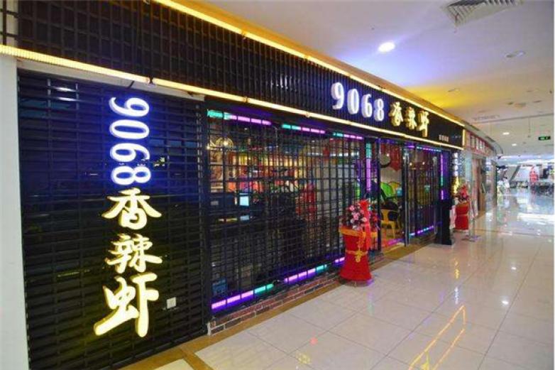 9068香辣蝦