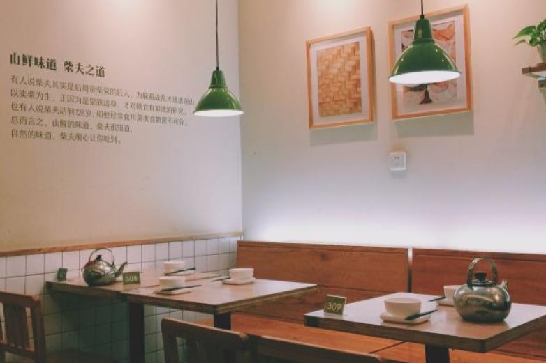 柴夫餃子館