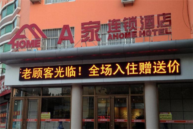 A家連鎖酒店