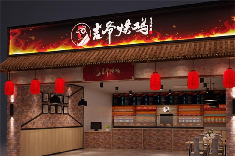 吉爺烘雞
