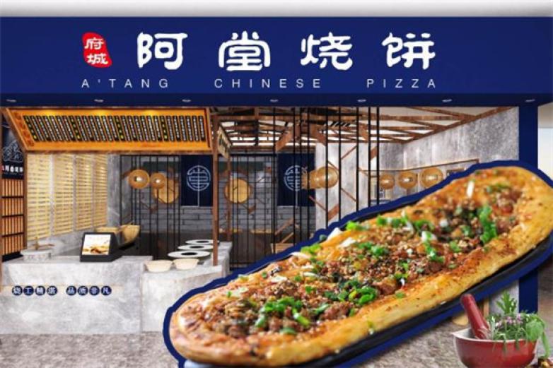 阿堂燒餅