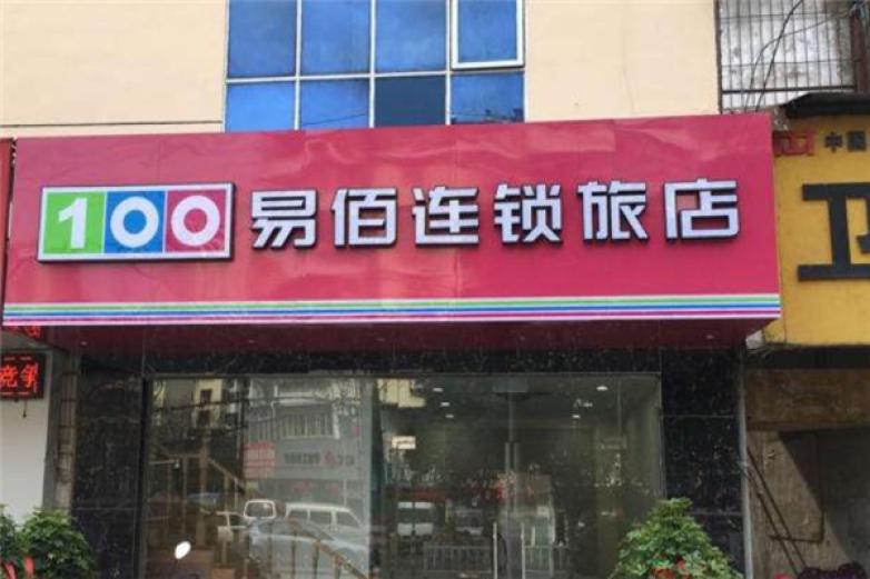 易佰連鎖酒店