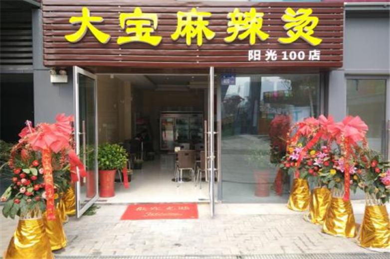 大寶麻辣燙