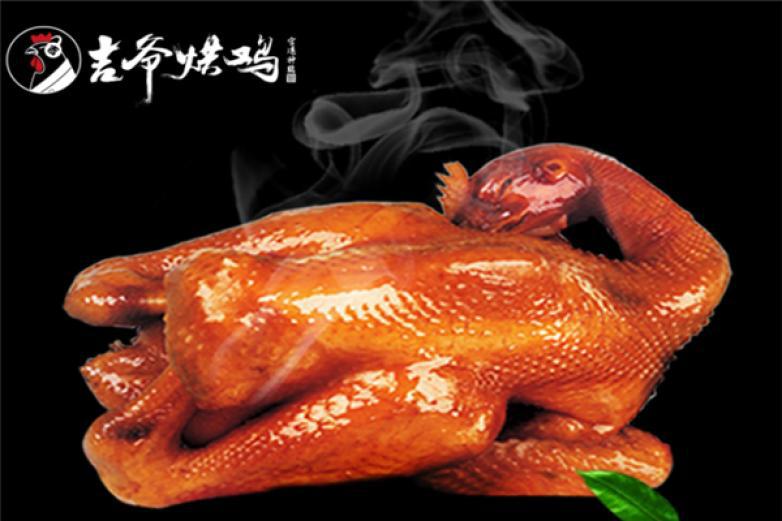 吉爺烘雞