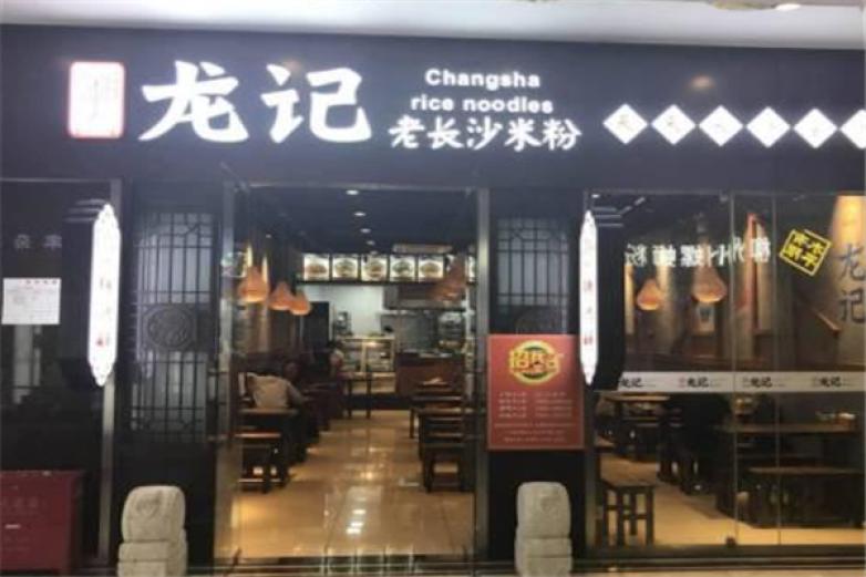 龍記米粉
