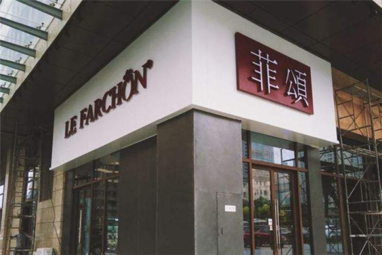 菲頌蛋糕