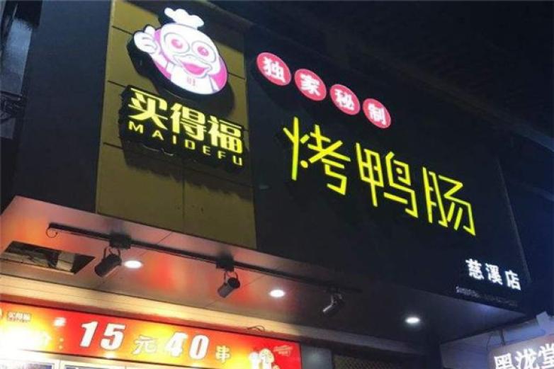 買得?？绝喣c