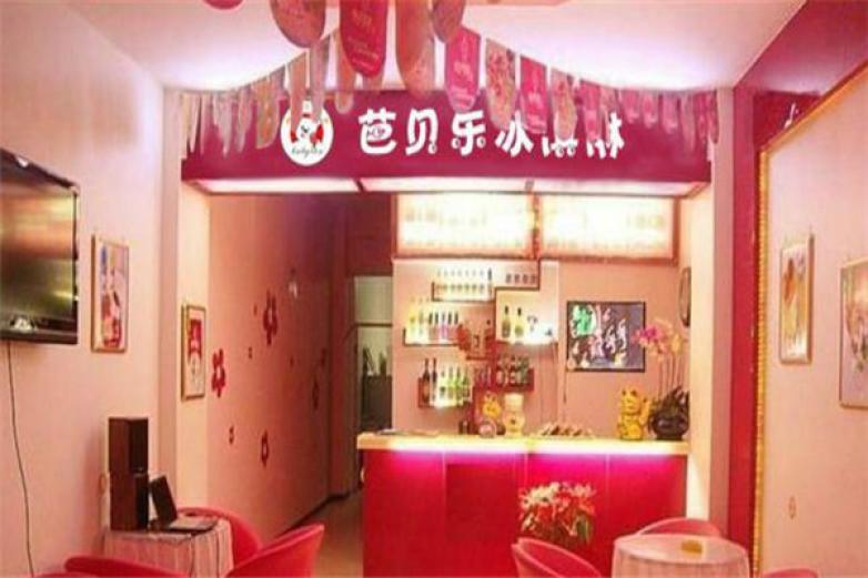 芭貝爾冰淇淋