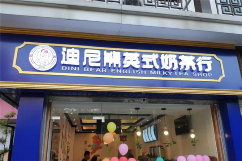 迪尼熊英式奶茶