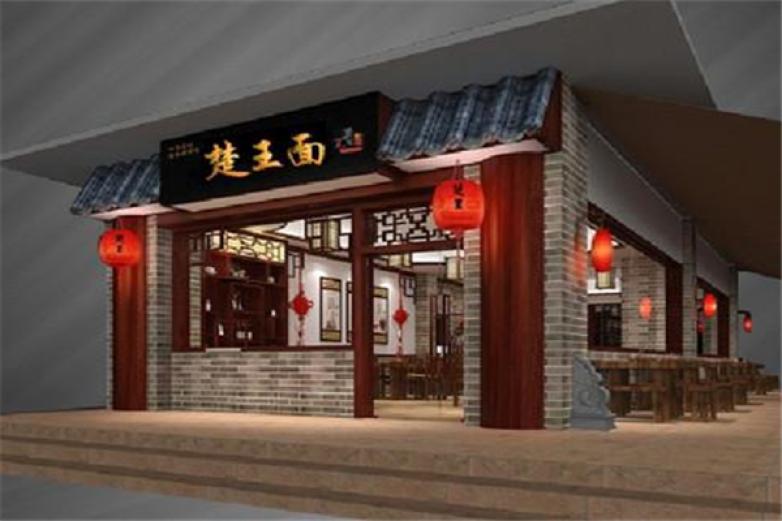 楚王面
