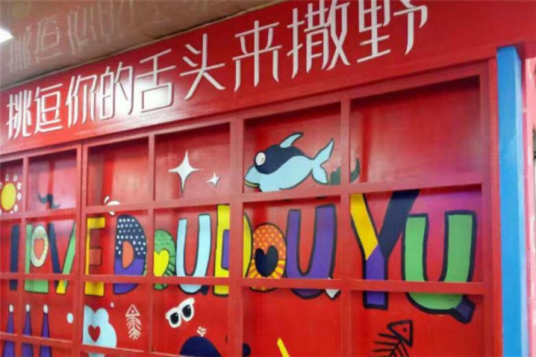 愛(ài)尚逗逗魚(yú)
