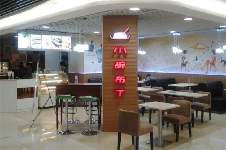 小碗布丁