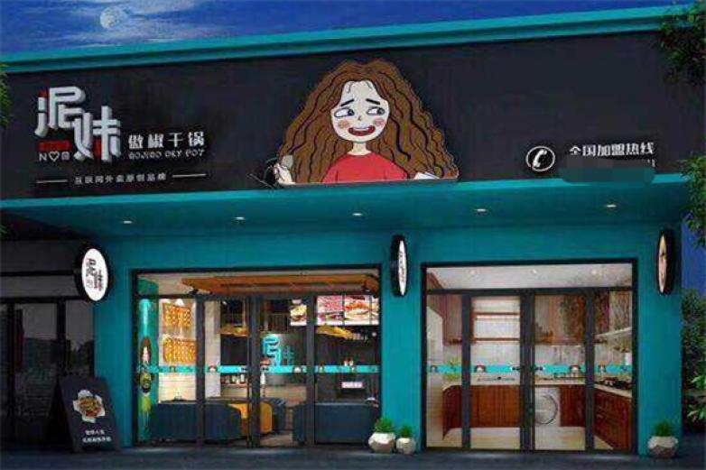 泥妹潮料理