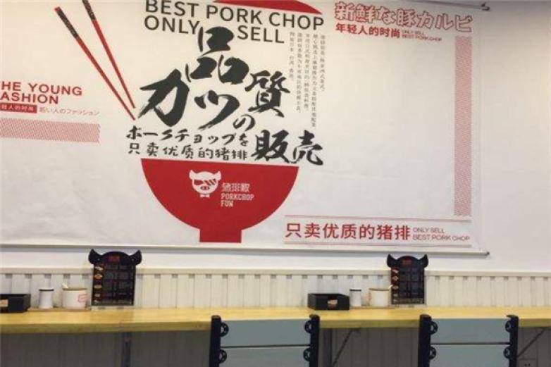 豬排販