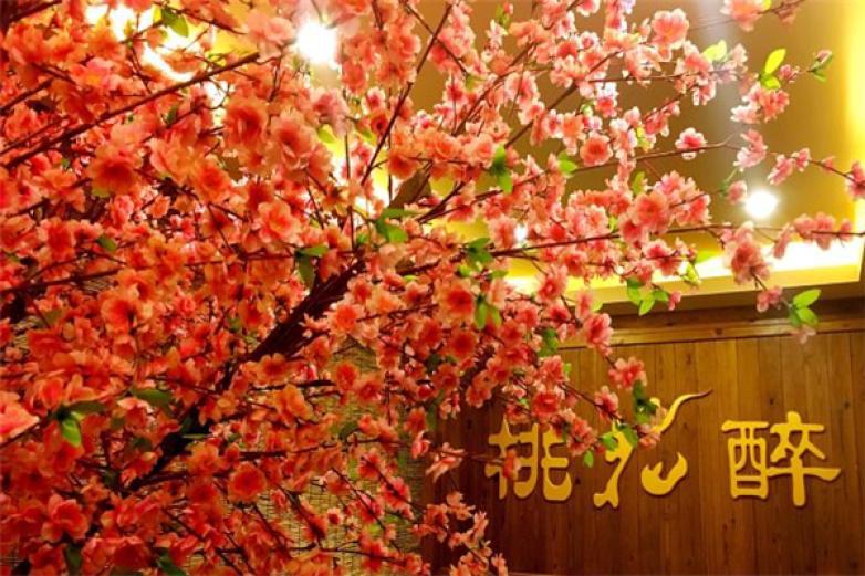 桃花醉小酒館