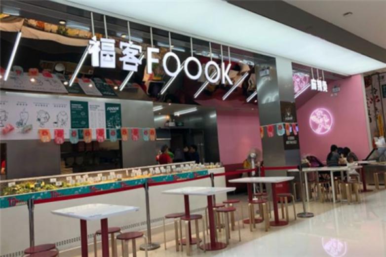 福客餐飲