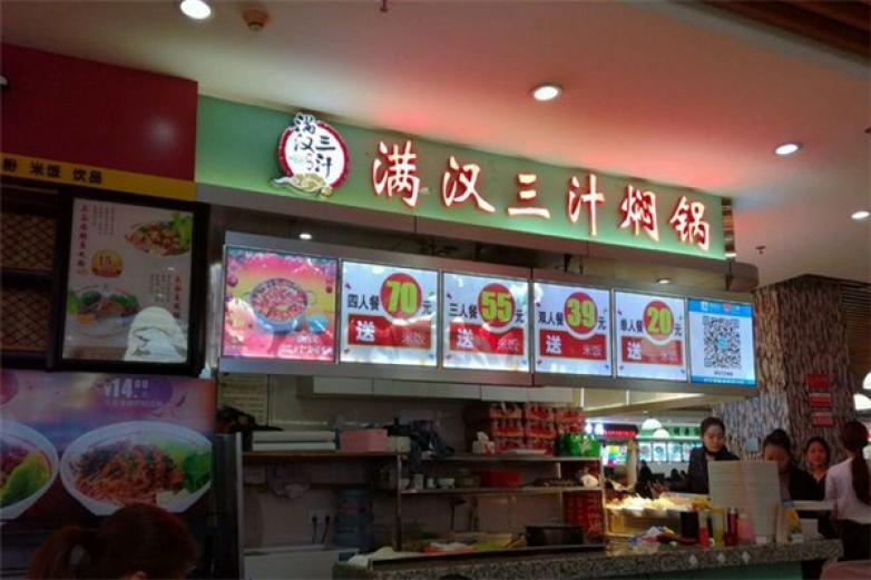 滿漢三汁燜鍋