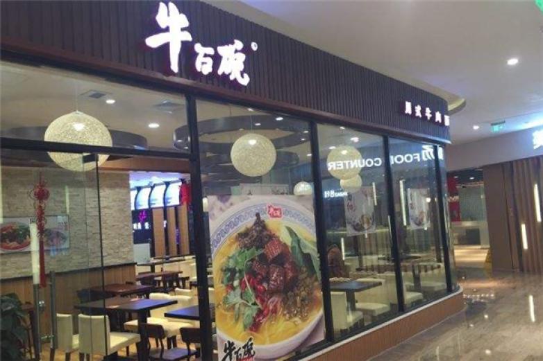 牛百碗
