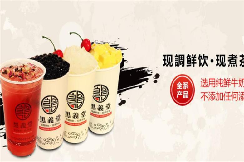 黑義堂奶茶