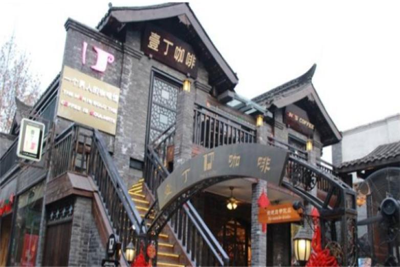 壹丁咖啡