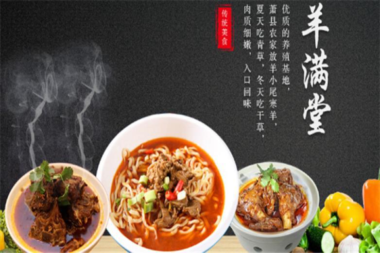 羊滿堂