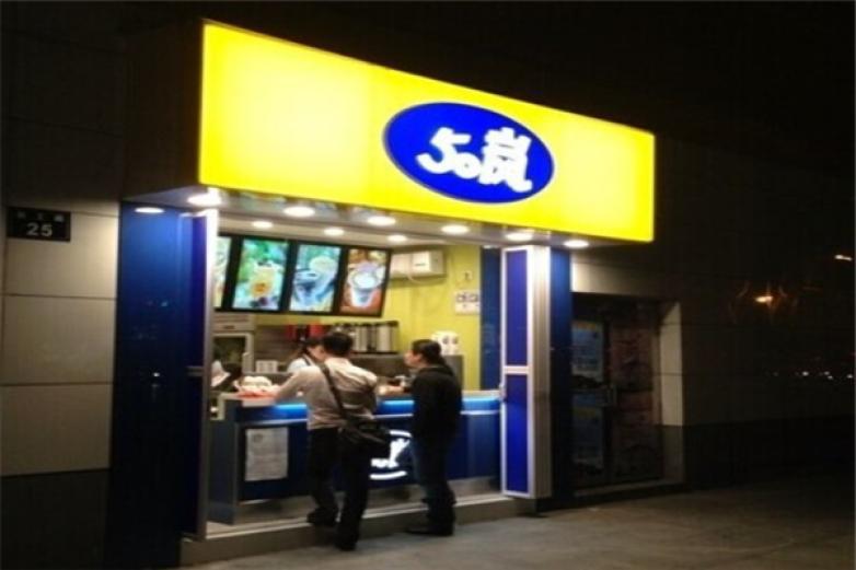 50嵐奶茶