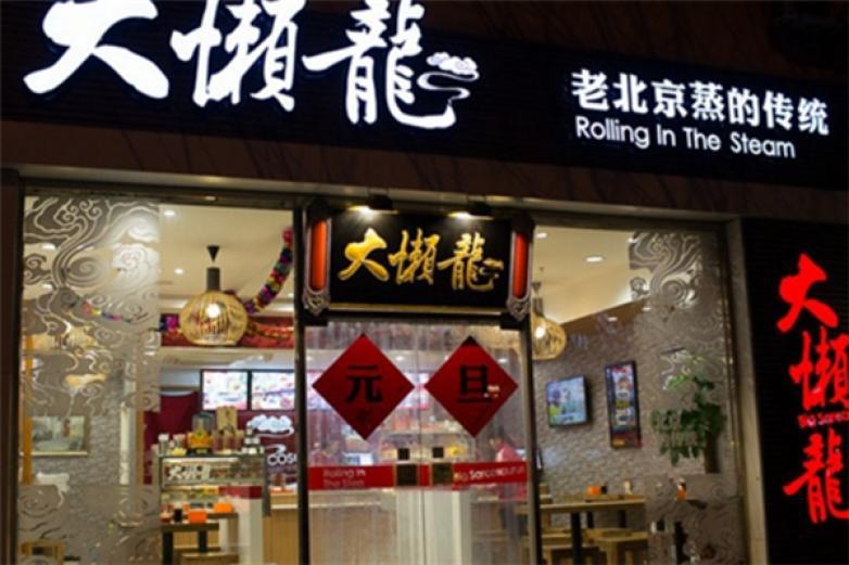大懶龍包子