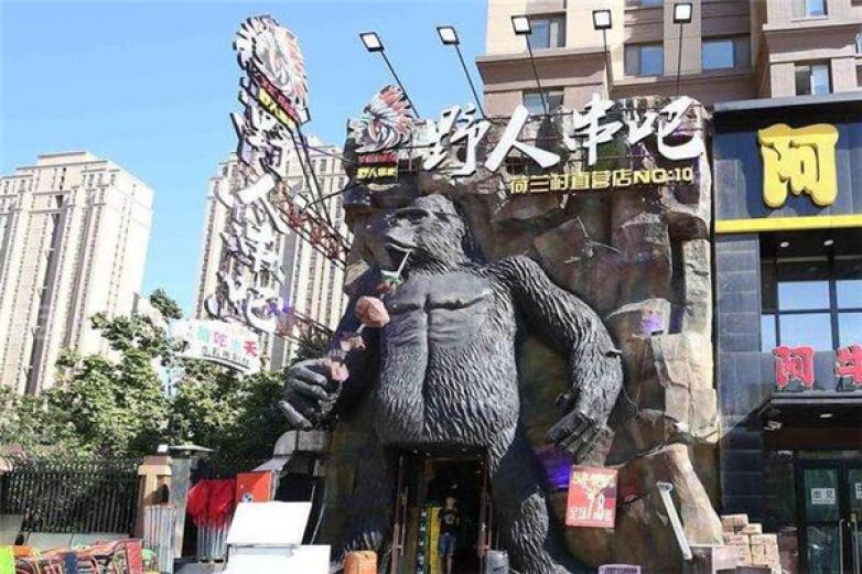 野人串吧