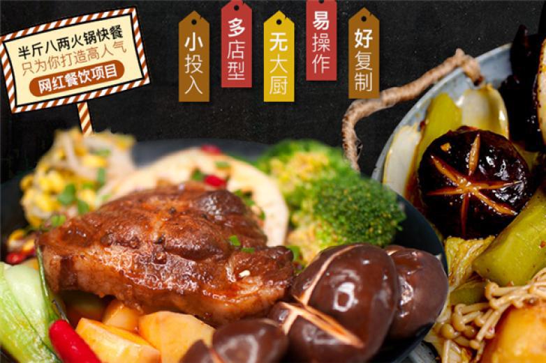 半斤八兩火鍋快餐