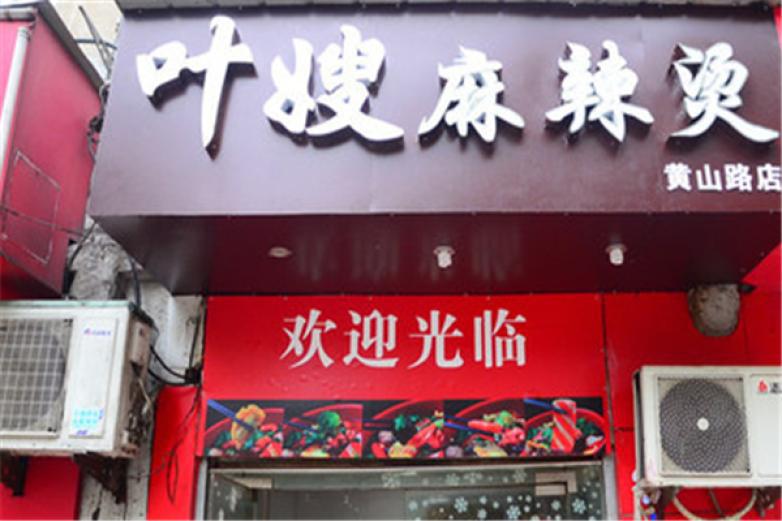 葉嫂麻辣燙