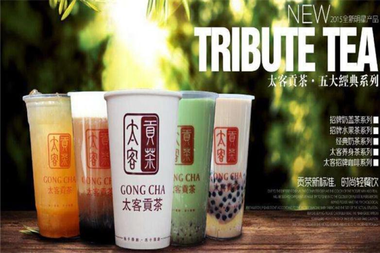 太客貢茶