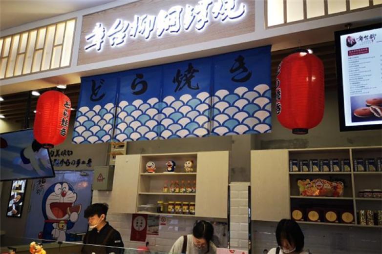 章臺柳銅鑼燒