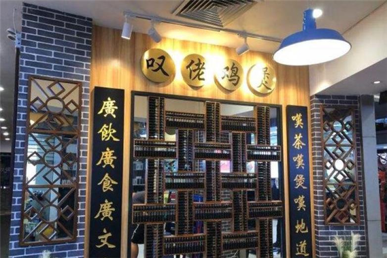 嘆佬雞煲