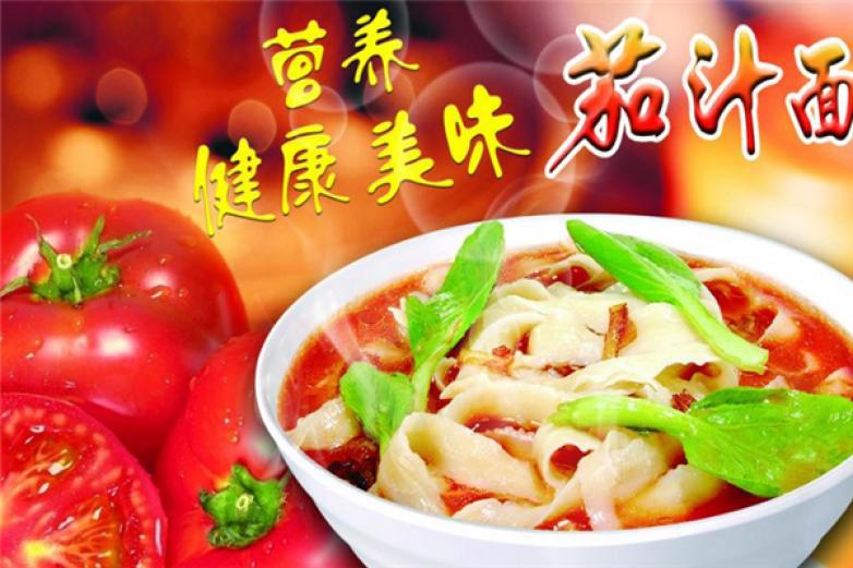 軍嫂茄汁面