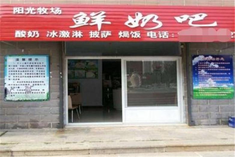 陽光牧場鮮奶吧