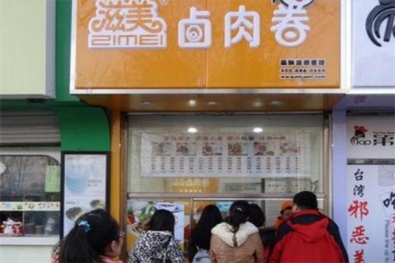 滋美鹵肉卷