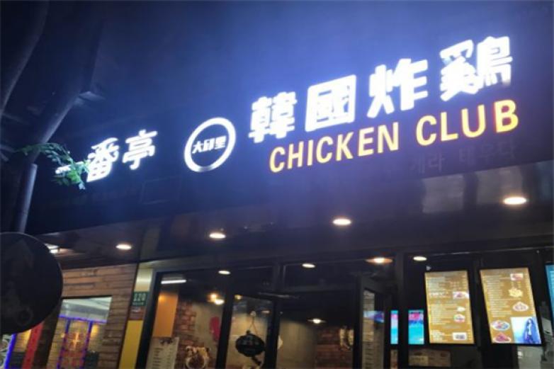 一番亭漢堡
