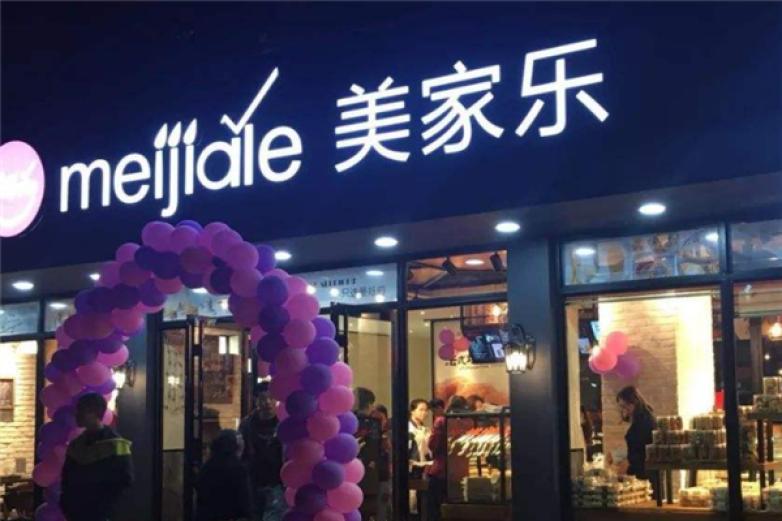 美家樂(lè)蛋糕