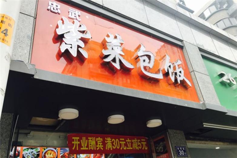 忠武紫菜包飯