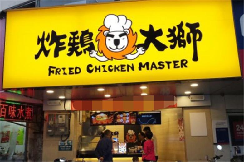 炸雞大獅