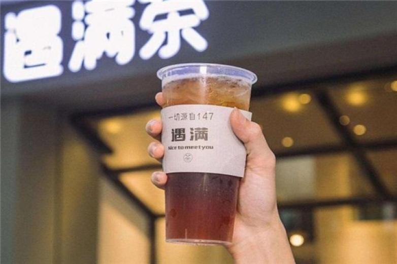 遇滿茶