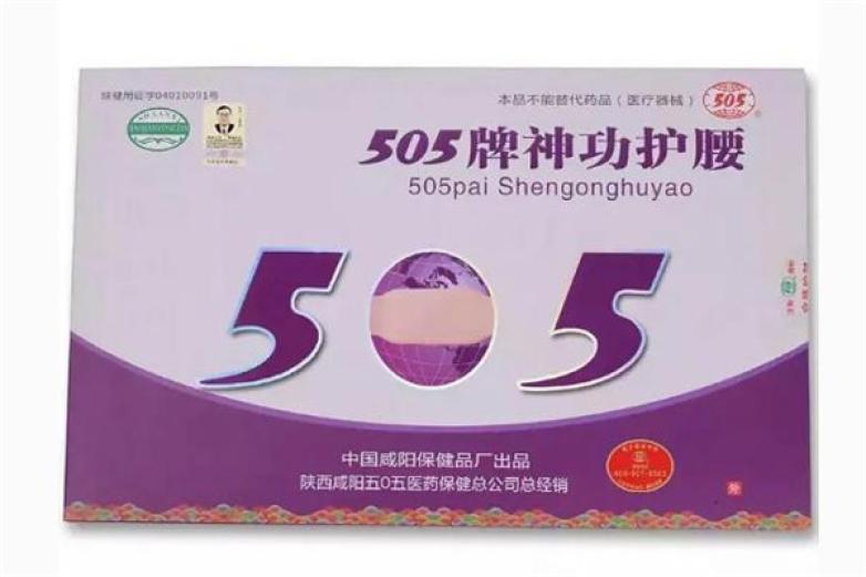 505神功元?dú)獯?/></p><p>505神功元?dú)獯庑涡∏?，?jiǎn)潔，使用明快，隨意，老人小孩都可使用，該產(chǎn)品主要是以客戶的需求為設(shè)計(jì)理念，一切都是以客戶的需要為出發(fā)點(diǎn)，為廣大客戶制定出理想的個(gè)性化，有顯著預(yù)期的產(chǎn)品</p><p>該產(chǎn)品是陜西咸陽(yáng)研究所在深入鉆研祖國(guó)醫(yī)藥學(xué)理論的基礎(chǔ)上，認(rèn)真總結(jié)505位百歲以上老人的長(zhǎng)壽規(guī)律，并廣泛參閱歷代前賢醫(yī)案、民間驗(yàn)方、宮廷秘方等保健養(yǎng)生自有工藝，經(jīng)過(guò)十多年精心研制而成的醫(yī)藥保健用品</p><p>該產(chǎn)品內(nèi)病外治，外病外治，集防范、保健、養(yǎng)生三位一體，肚臍神闕穴透皮吸收培補(bǔ)元?dú)狻⒔∑⒁婺I、調(diào)整氣血、平衡陰陽(yáng)，從而達(dá)到強(qiáng)身健體、防范病癥的作用</p><p>在市場(chǎng)上深受廣大消費(fèi)者的好評(píng)和贊譽(yù)</p><p></p>
                </div>
                <div   id=