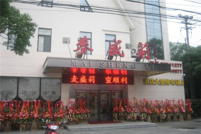 麥盛莉中餐