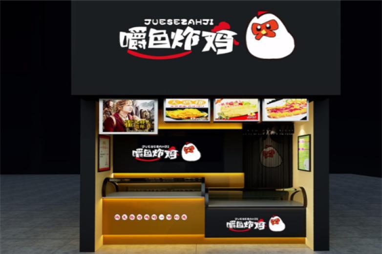 嚼色炸雞