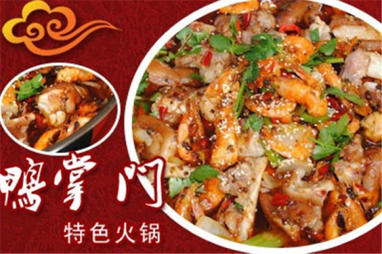 鴨掌門特色火鍋