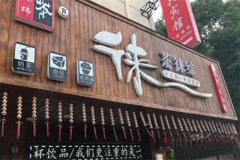茶徠締