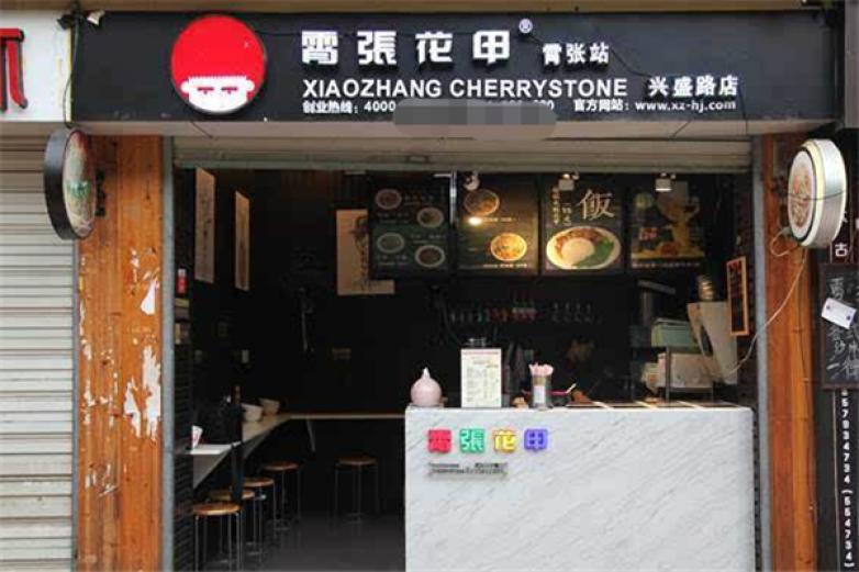 肖張花甲